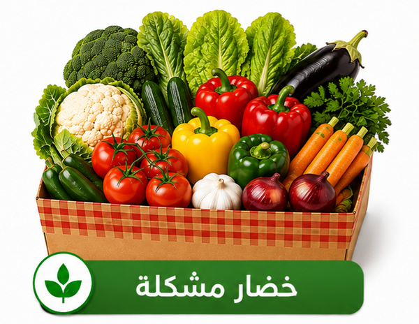 خضار
