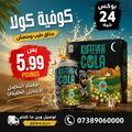 Kuffeyah Cola Box