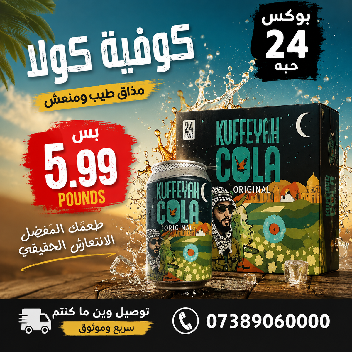 Kuffeyah Cola Box